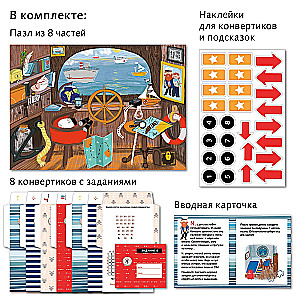 Квест в чемоданчике. Морское приключение