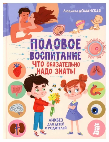 Lytinis švietimas – ką būtinai reikia žinoti! Edukacinė programa vaikams ir tėvams