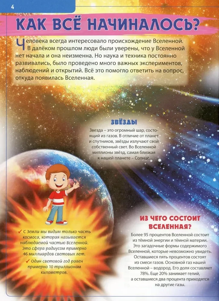 Parim entsüklopeedia poistele ja tüdrukutele