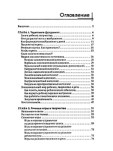 Rokasgrāmata bērna runas un iztēles attīstībai