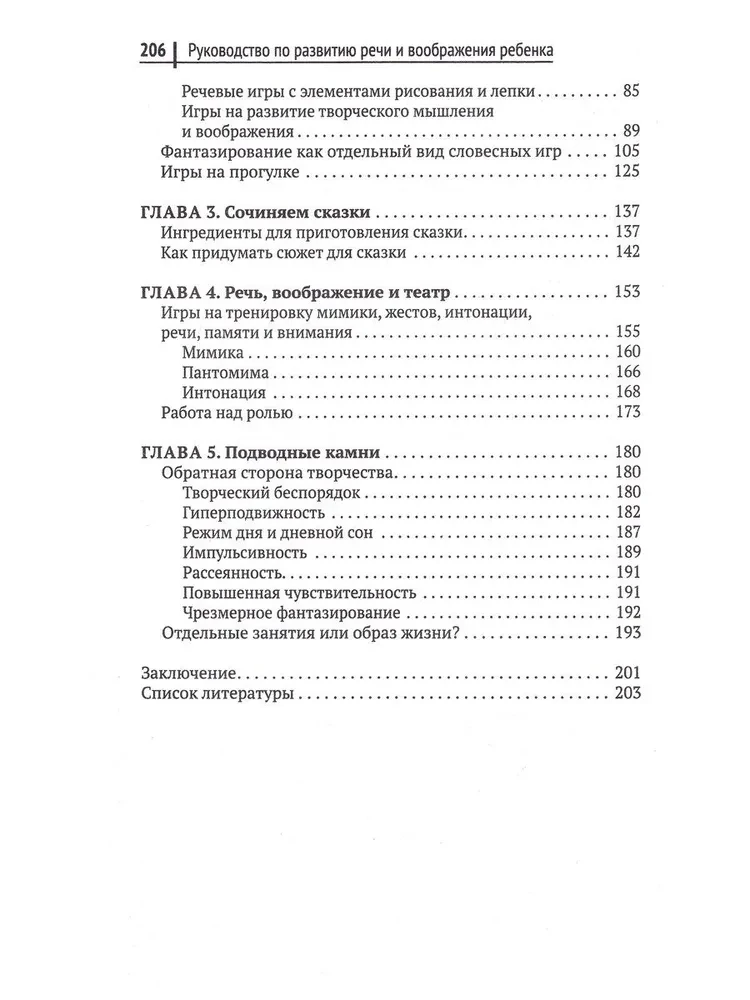 Rokasgrāmata bērna runas un iztēles attīstībai