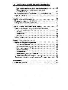 Rokasgrāmata bērna runas un iztēles attīstībai