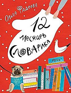 12 mėnesių žodynas