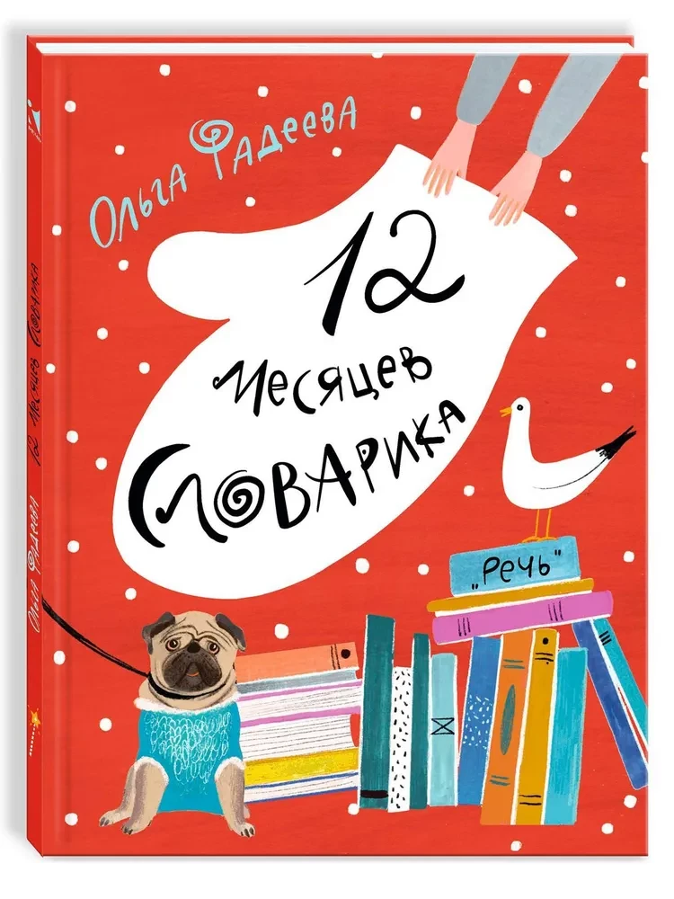 12 mėnesių žodynas