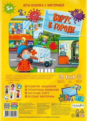 Kõndimismäng viktoriiniga Viirus linnas