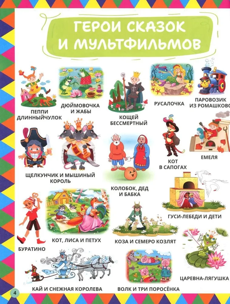 1234 attēli vismazākajiem. Pirmā grāmata mazulim