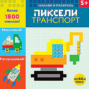Pixels. Transportation