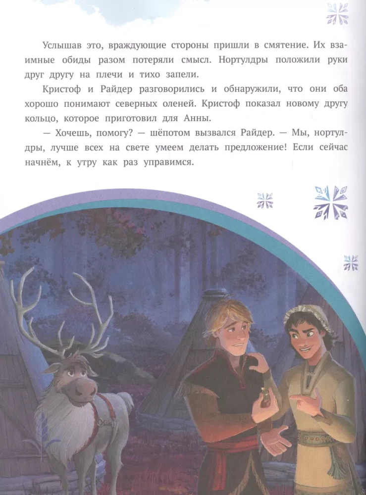 Istorija su lipdukais N ISN 2008 Sušalęs 2. Grįžimas namo.