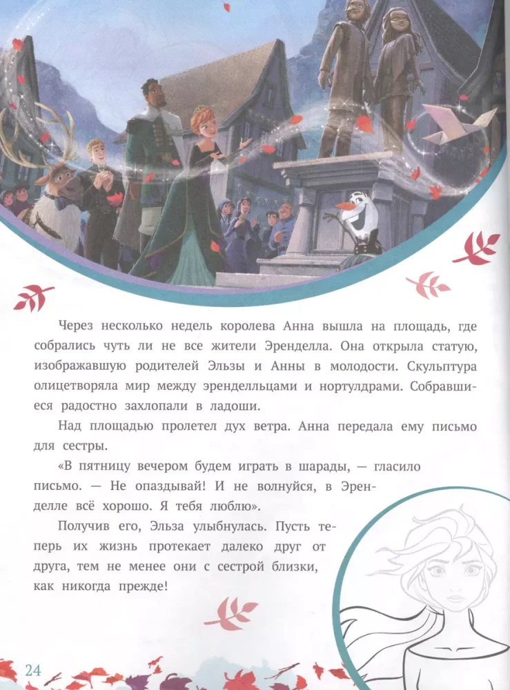 Istorija su lipdukais N ISN 2008 Sušalęs 2. Grįžimas namo.