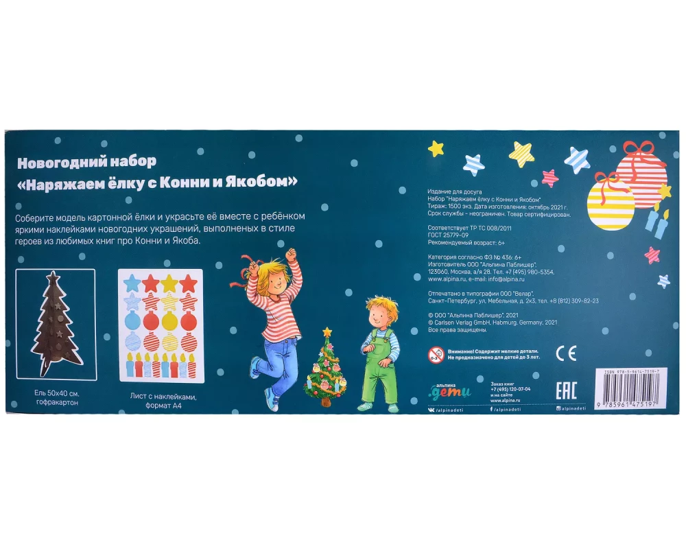 Kalėdų eglutės puošimas su Connie ir Jacobu: Naujųjų metų rinkinys su lipdukais