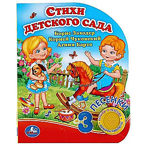Bērnudārza dzejoļi. Čukovskis K.