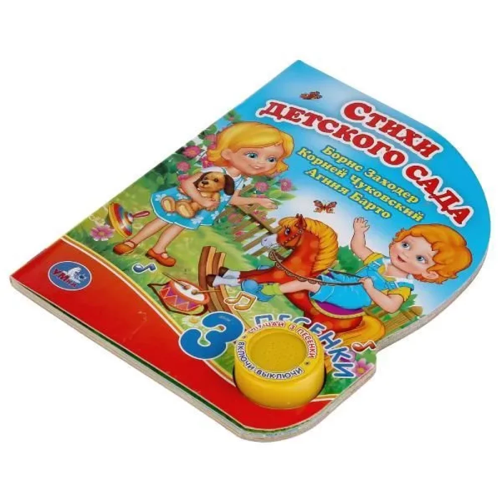 Bērnudārza dzejoļi. Čukovskis K.