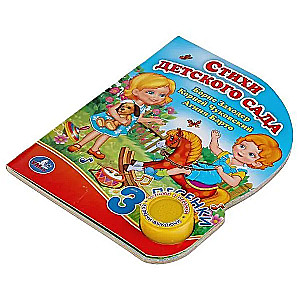 Bērnudārza dzejoļi. Čukovskis K.