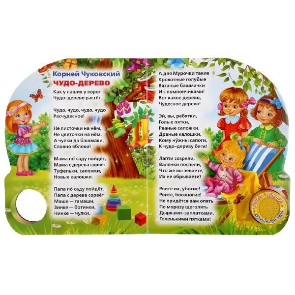 Bērnudārza dzejoļi. Čukovskis K.