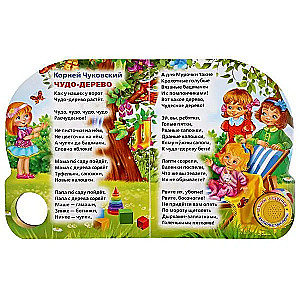 Bērnudārza dzejoļi. Čukovskis K.