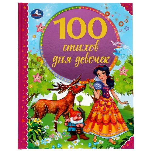 100 Gedichte für Mädchen