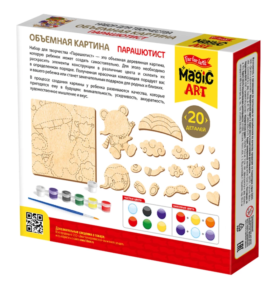 Three-Dimensional Picture from Wooden Blanks - Parachutist
