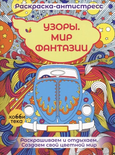 Raštai. Fantazijų pasaulis