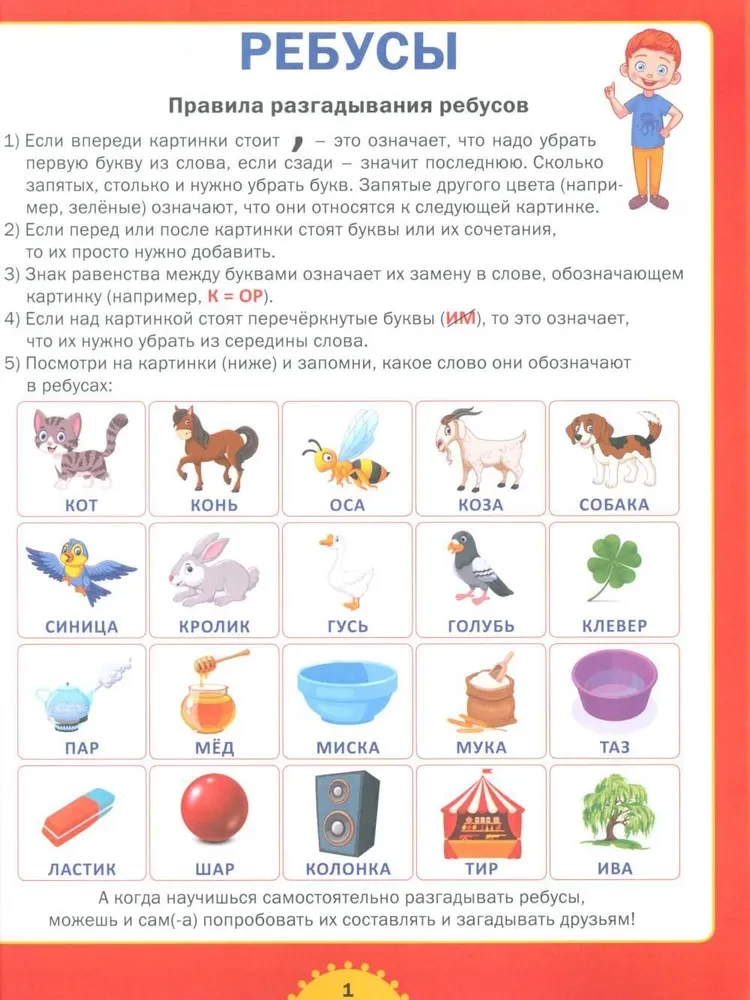 Rebusy i łamigłówki. Dla dzieci w wieku od 6 do 10 lat