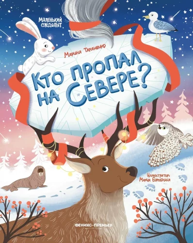 Kas pazuda Ziemeļos?