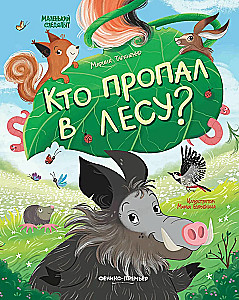 Kas dingo miške?