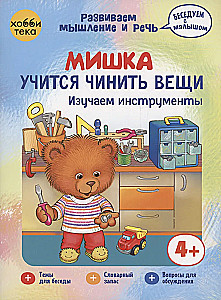 Mishka mokosi taisyti dalykus. Mokymosi priemonės