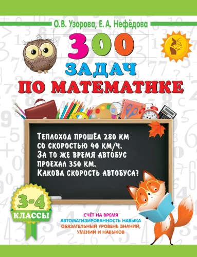 300 uzdevumi matemātikā. 3-4 klase