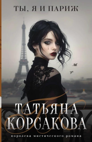 Sina, mina ja Pariis