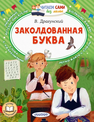 Užburtas laiškas