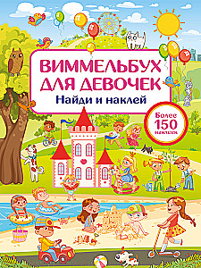 Wimmelbook tüdrukutele. Otsige üles ja kleepige