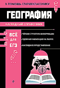 Geograafia