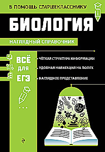 Bioloogia