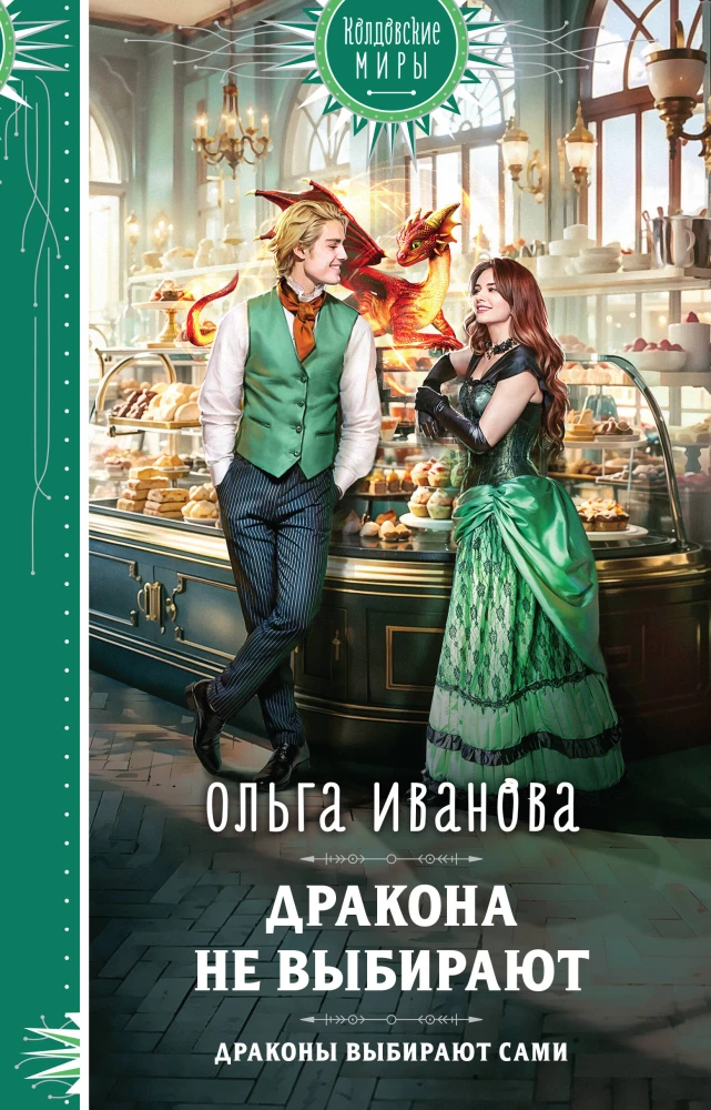 Drakonai nėra renkamas