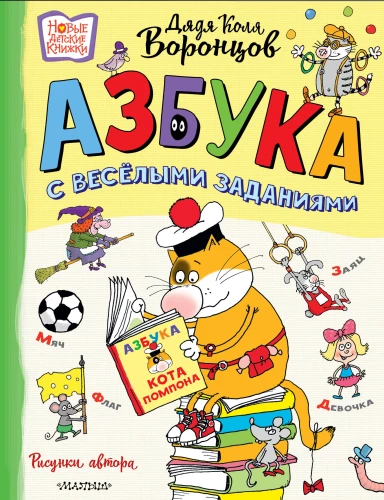 ABC su smagiomis užduotimis