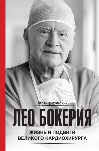 Leo Boqueria: didžiojo širdies chirurgo gyvenimas ir žygdarbiai