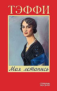 Minu kroonika