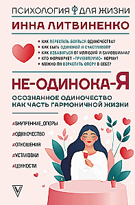 Ne-viens-ī: apzināta vientulība kā daļa no harmoniskas dzīves