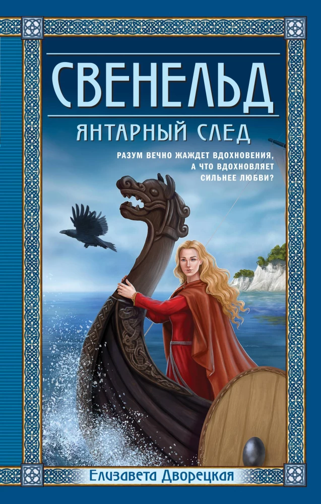 Sveneld. Merevaigu rada