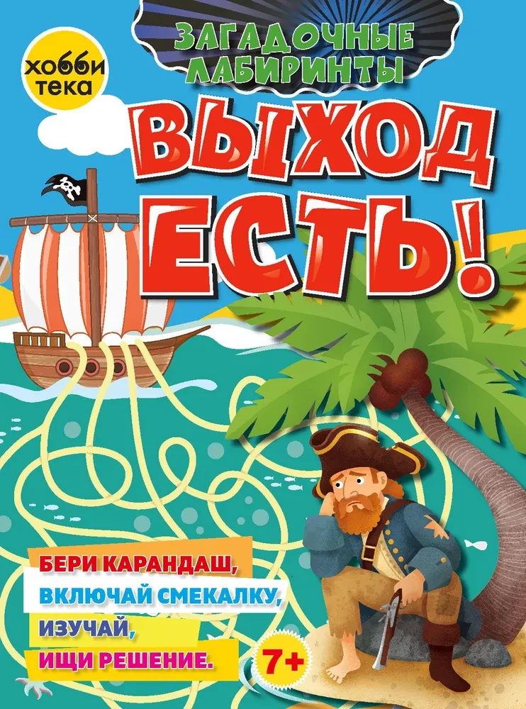 Yra išėjimas! Paslaptingi labirintai