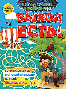 Yra išėjimas! Paslaptingi labirintai