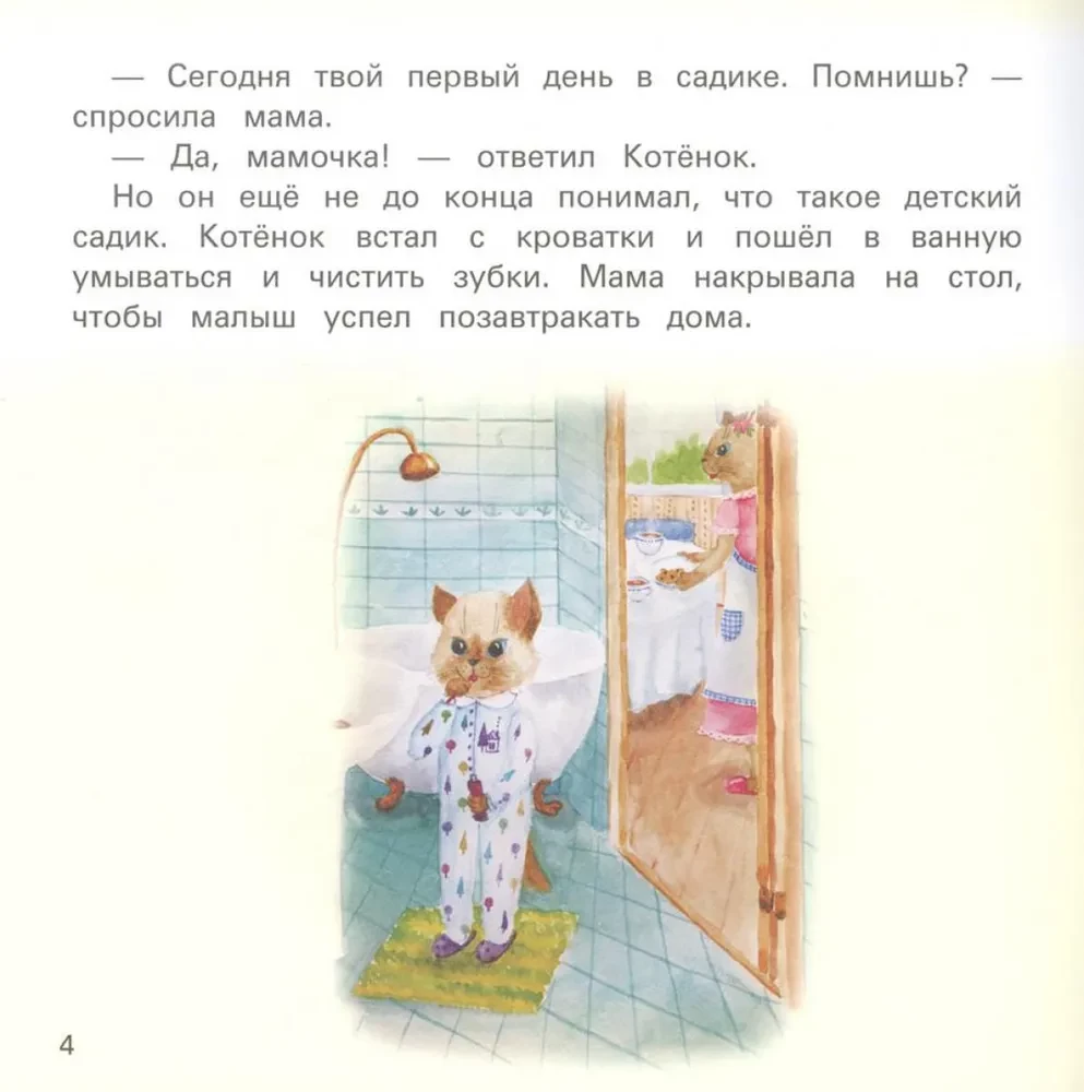 Przedszkole bez łez. Bajka do czytania z rodzicami