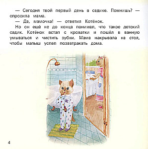 Przedszkole bez łez. Bajka do czytania z rodzicami