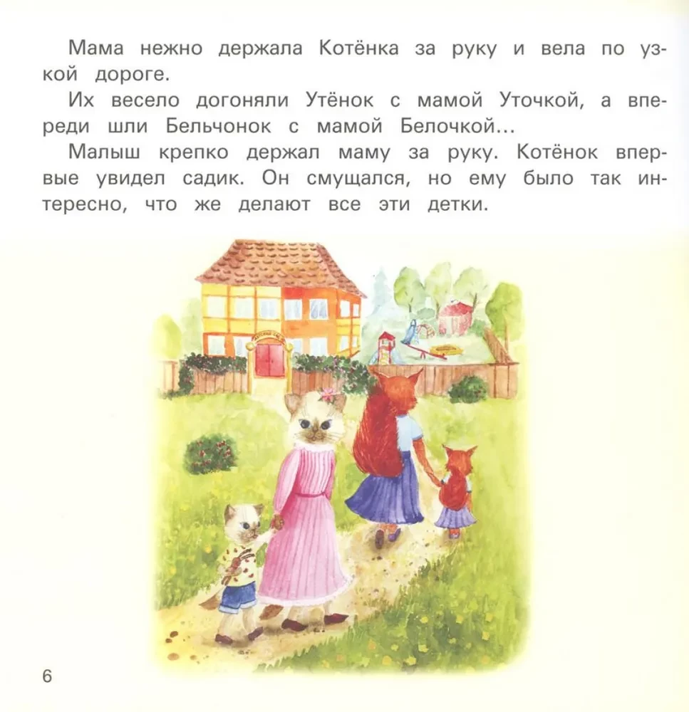 Przedszkole bez łez. Bajka do czytania z rodzicami