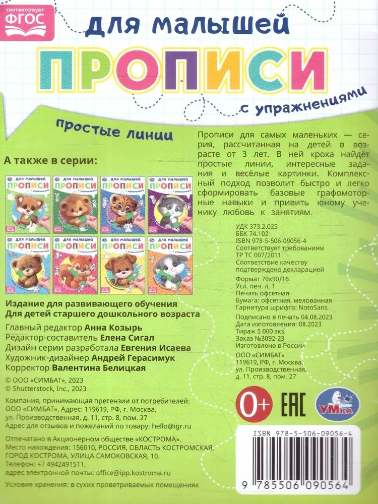 Paprastos linijos. Receptai vaikams