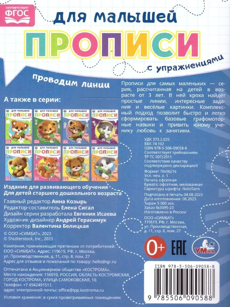 Zīmējam līnijas. Rakstīšanas uzdevumi mazajiem