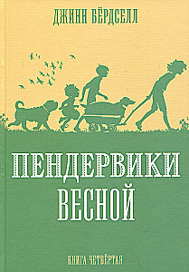 Penderwicks pavasarį