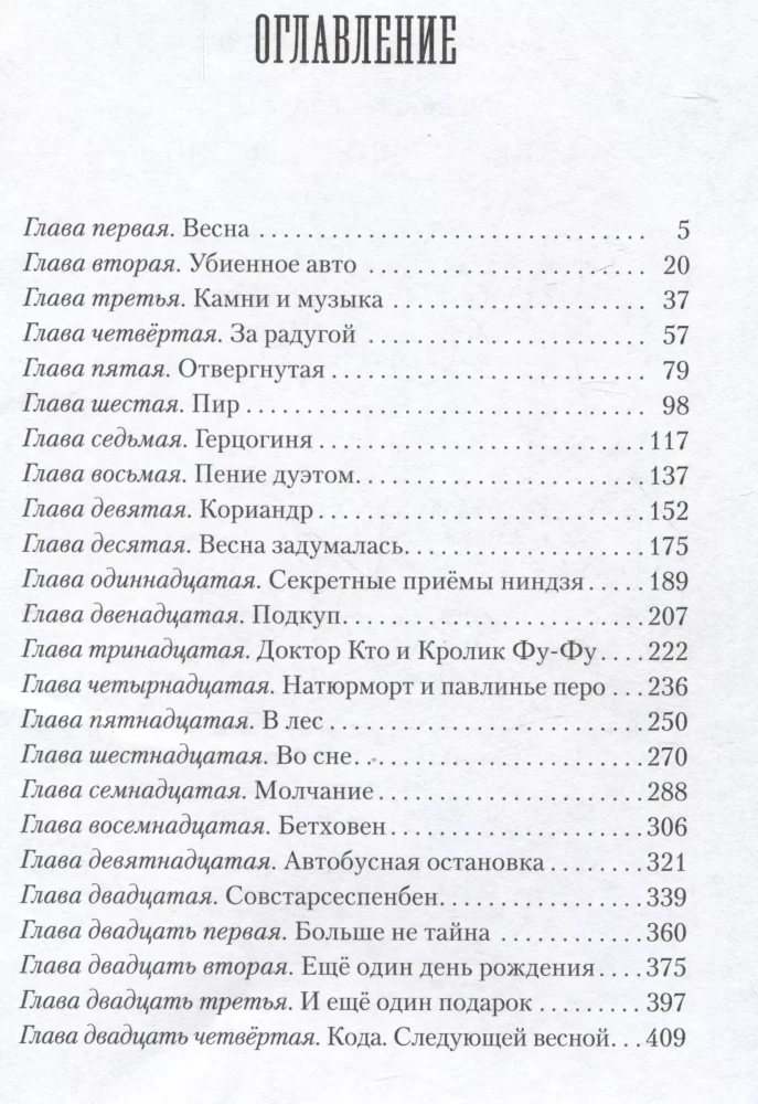 Penderwicks pavasarį