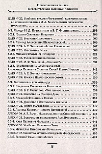Daily life of the St. Petersburg detective police