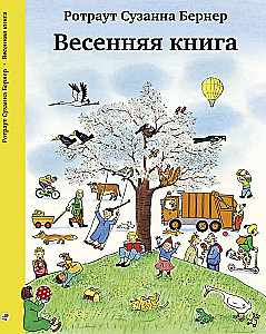 Pavasara grāmata