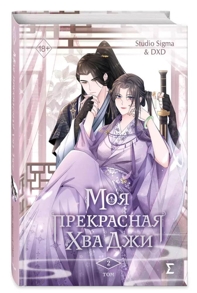 Minu ilus Hwa Ji. 2. köide